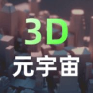 3d元宇宙