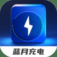 蓝月充电