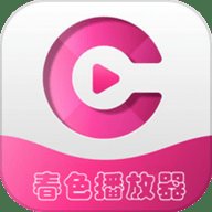 春色播放器