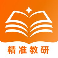 精准教研教学平台