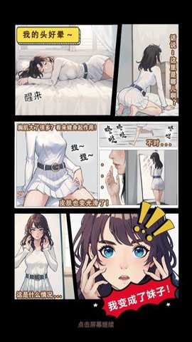 当我变成了妹子2