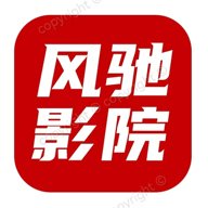风驰影院tv版