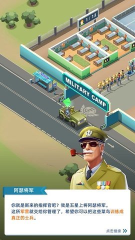 军队基地大亨