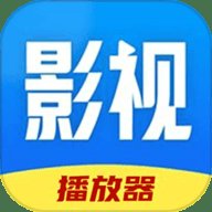 好看影视播放器