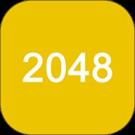 2048经典