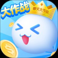 聊天大作战