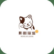 影剧猫追去广告版