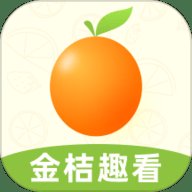 金桔趣看