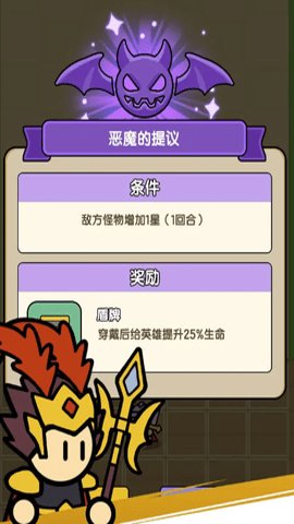 魔物自走棋攻略