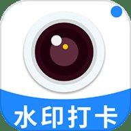 水印相机今日拍照打卡