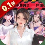 地球保卫战0.1折版