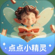点点小精灵