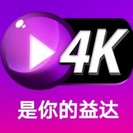 益达影视4k无广告