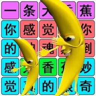 汉字梗传动动脑