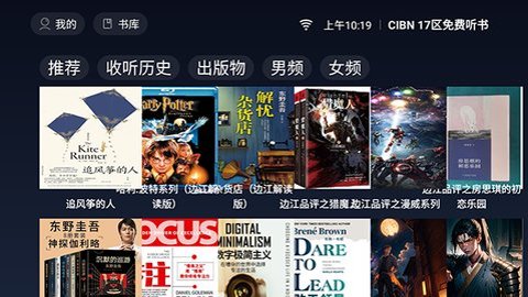 CIBN17区免费听书