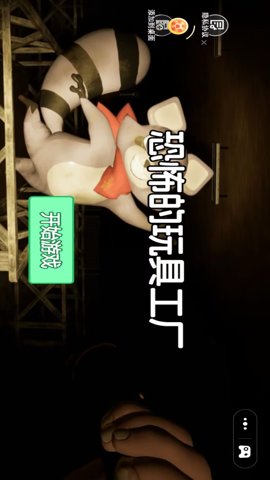 恐怖的玩具工厂