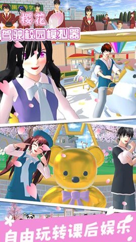 驾驶校园模拟器
