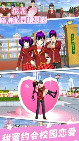 驾驶校园模拟器