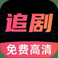 好剧影视大全去广告版