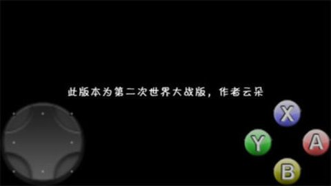 植物大战僵尸二战版