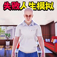 倒霉蛋大冒险 1.0 安卓版