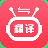 智能语音翻译官