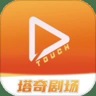 塔奇剧场红包版版