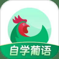 葡萄牙语自学习