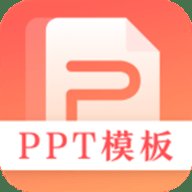 第一PPT模板