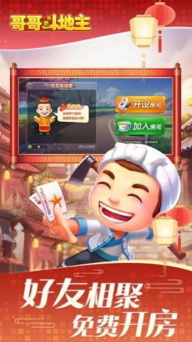 哥哥斗地主单机版免费