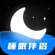 睡眠静心伴侣