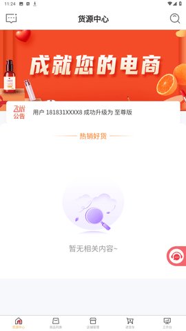 飞雀网交易平台