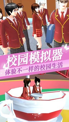 樱花校园模拟器3