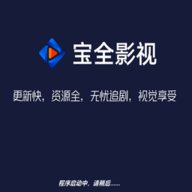 宝全影音去广告版