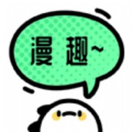 漫趣二次元 1.2 安卓版