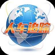 人车追踪定位平台 20010901 安卓版