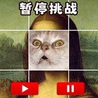 极限暂停挑战 1.0 安卓版