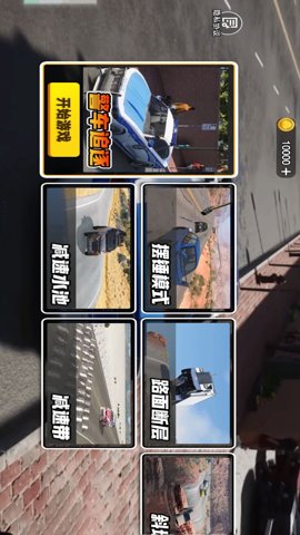 撞车德比模拟器5