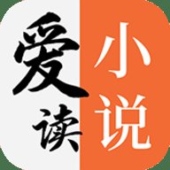 爱读小说橙色版