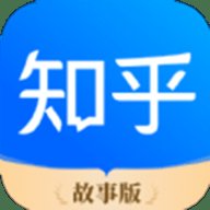 知乎故事版 10.7.2 安卓版