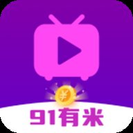 91有米小剧场