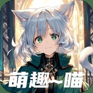 萌趣喵影视  安卓版
