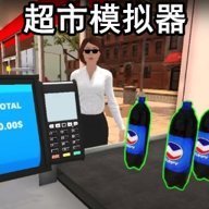 超市大网红 1.1 安卓版