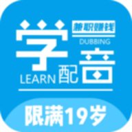 配音声优边学边兼职 1.0.0 安卓版