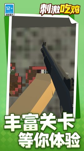 刺激吃鸡
