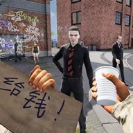 模拟乞丐生存 1.9 安卓版