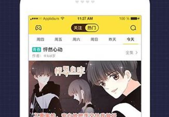 看漫画免费的软件