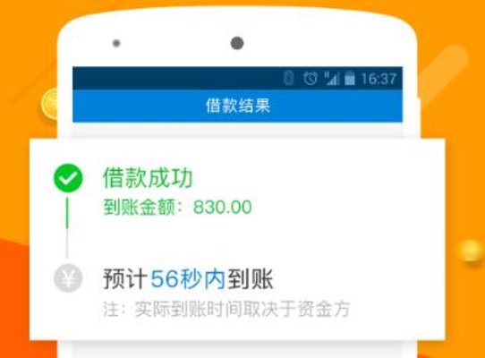 借钱平台app