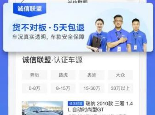 二手车交易软件