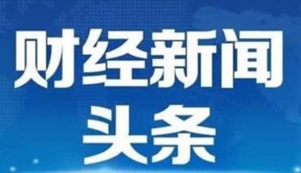 金融财经新闻软件